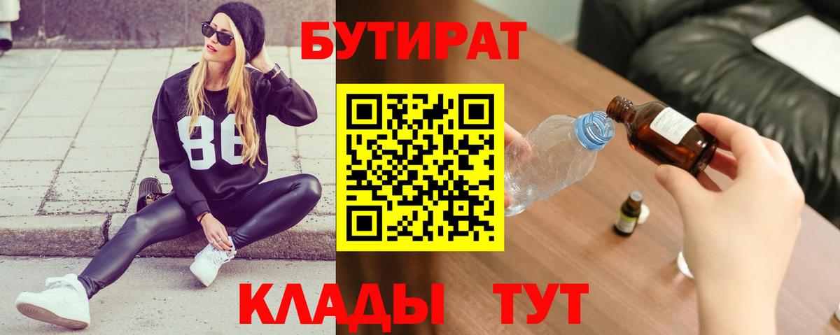 Бутират оксана  Вход с VPN  Орск 