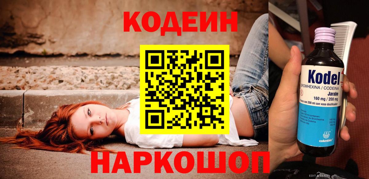 Кодеиновый сироп Lean напиток Lean (лин)  Вход с VPN  Codein напиток Lean (лин)  Орск 