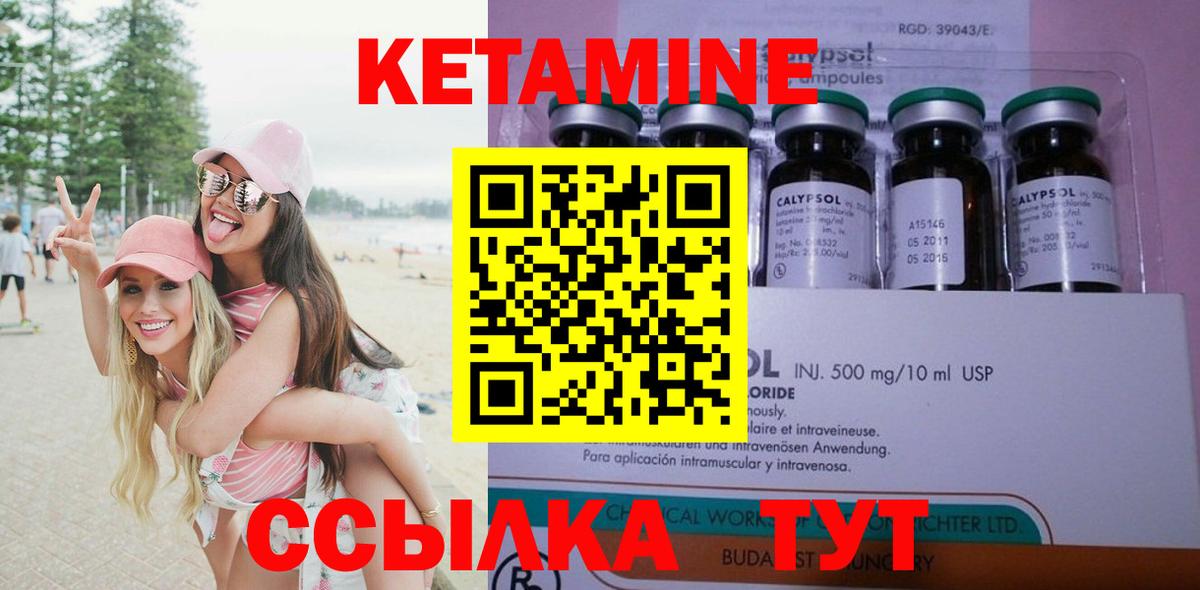 КЕТАМИН ketamine Орск
