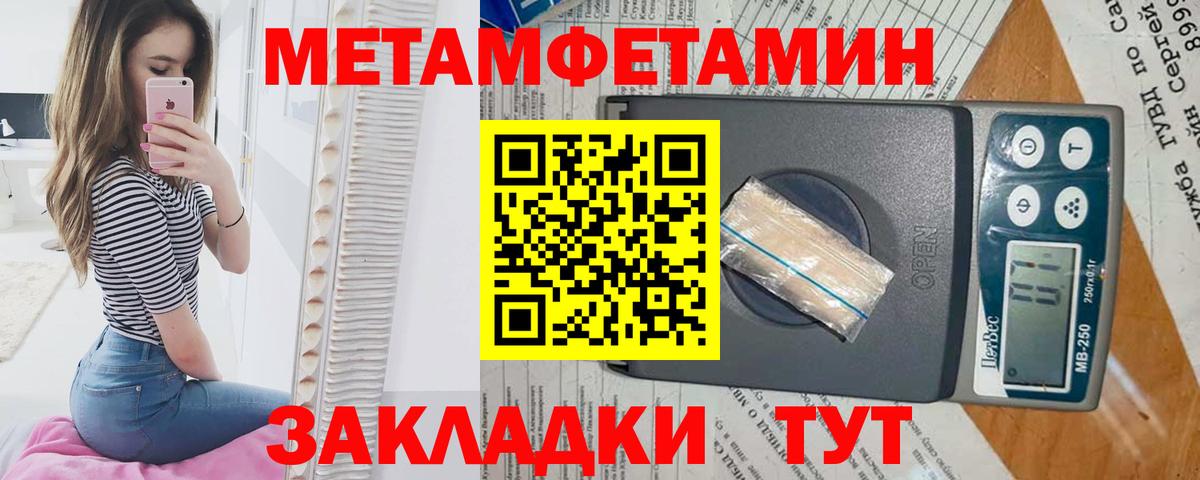 МЕТАМФЕТАМИН пудра  Вход с VPN  Орск 