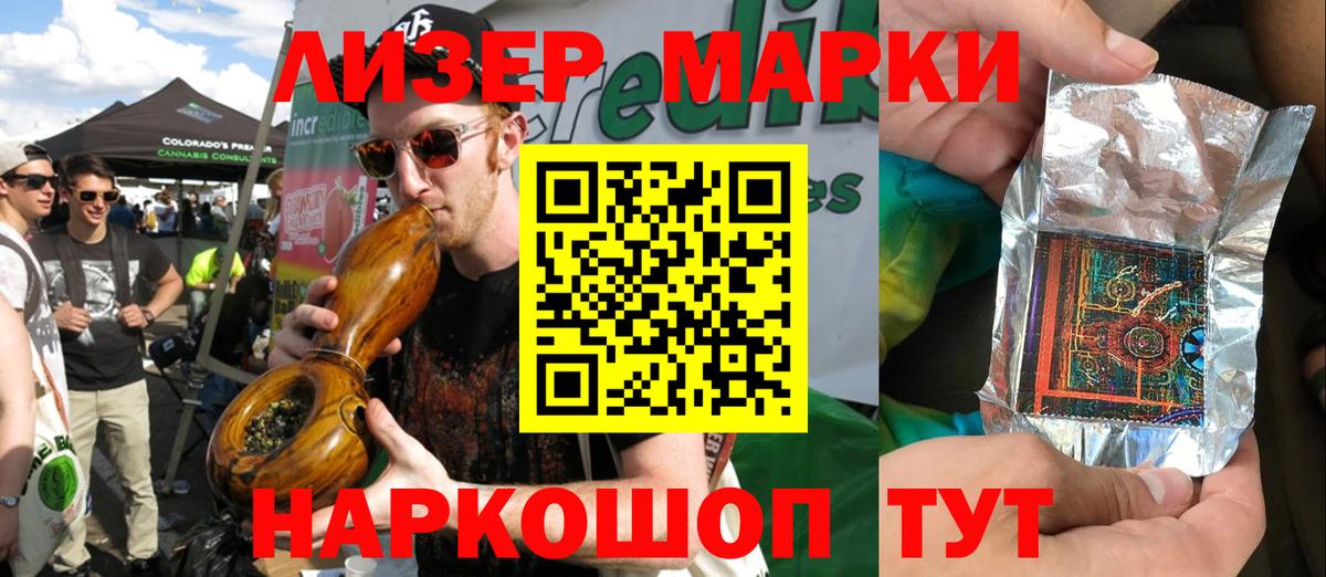 Марки 25I-NBOMe 1500мкг Орск