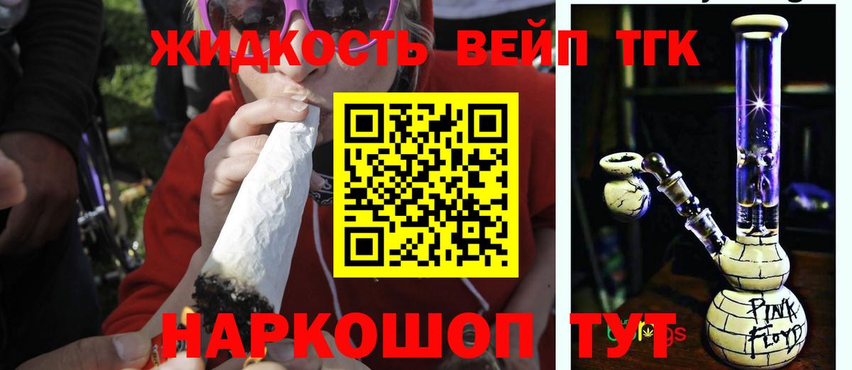 Дистиллят ТГК вейп с тгк Орск